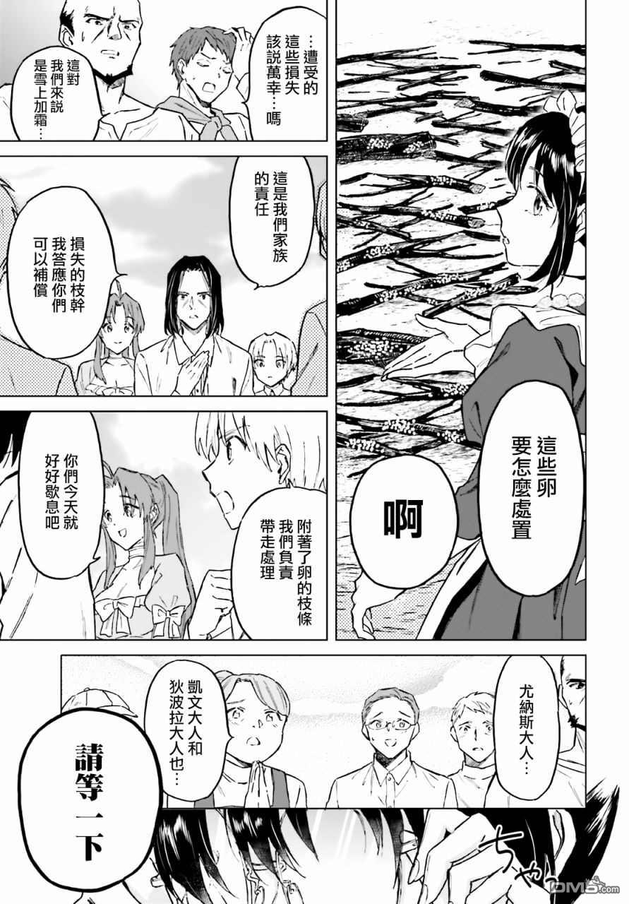 娑婆的「普通」可不简单 第25话 第22页
