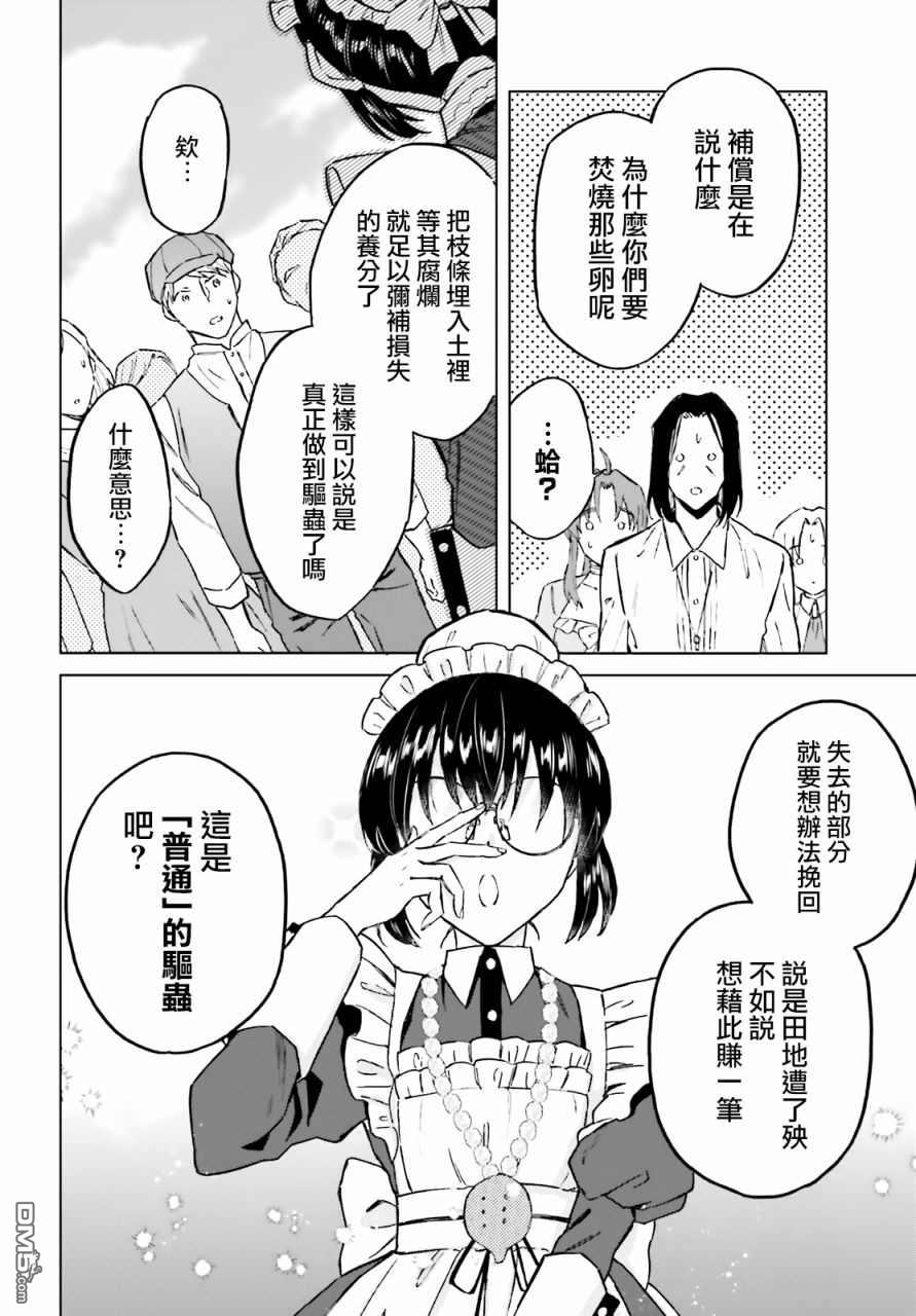 娑婆的「普通」可不简单 第25话 第23页