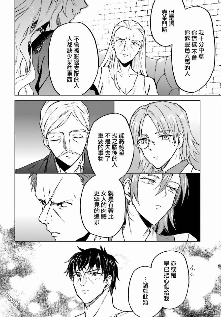 娑婆的「普通」可不简单 第25话 第31页