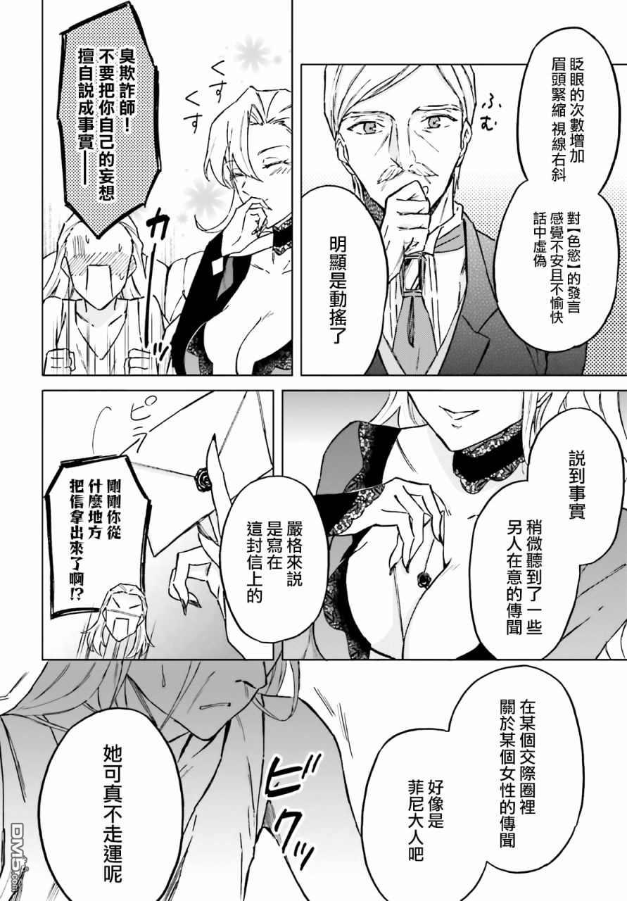 娑婆的「普通」可不简单 第25话 第33页