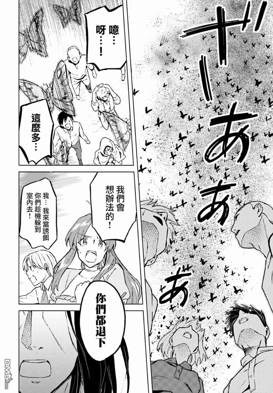 娑婆的「普通」可不简单 第25话 第4页