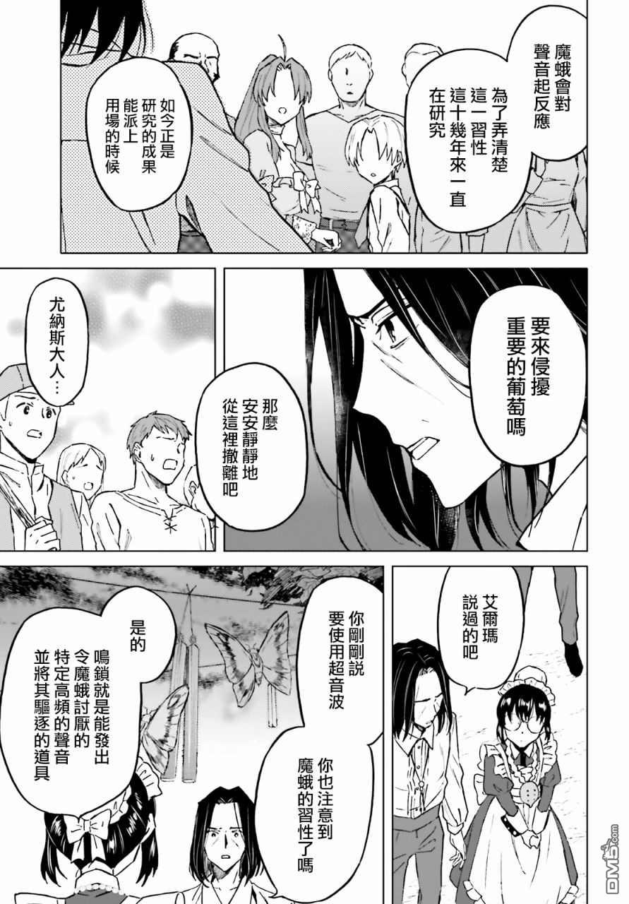娑婆的「普通」可不简单 第25话 第5页