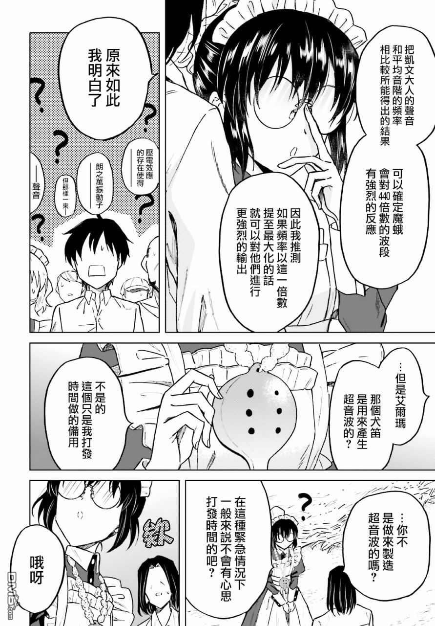 娑婆的「普通」可不简单 第25话 第6页