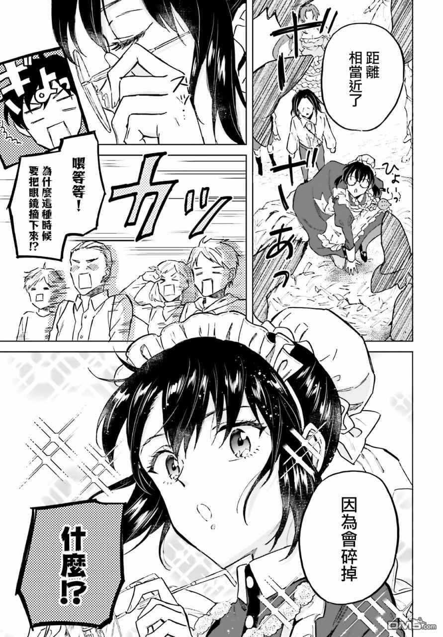 娑婆的「普通」可不简单 第25话 第7页