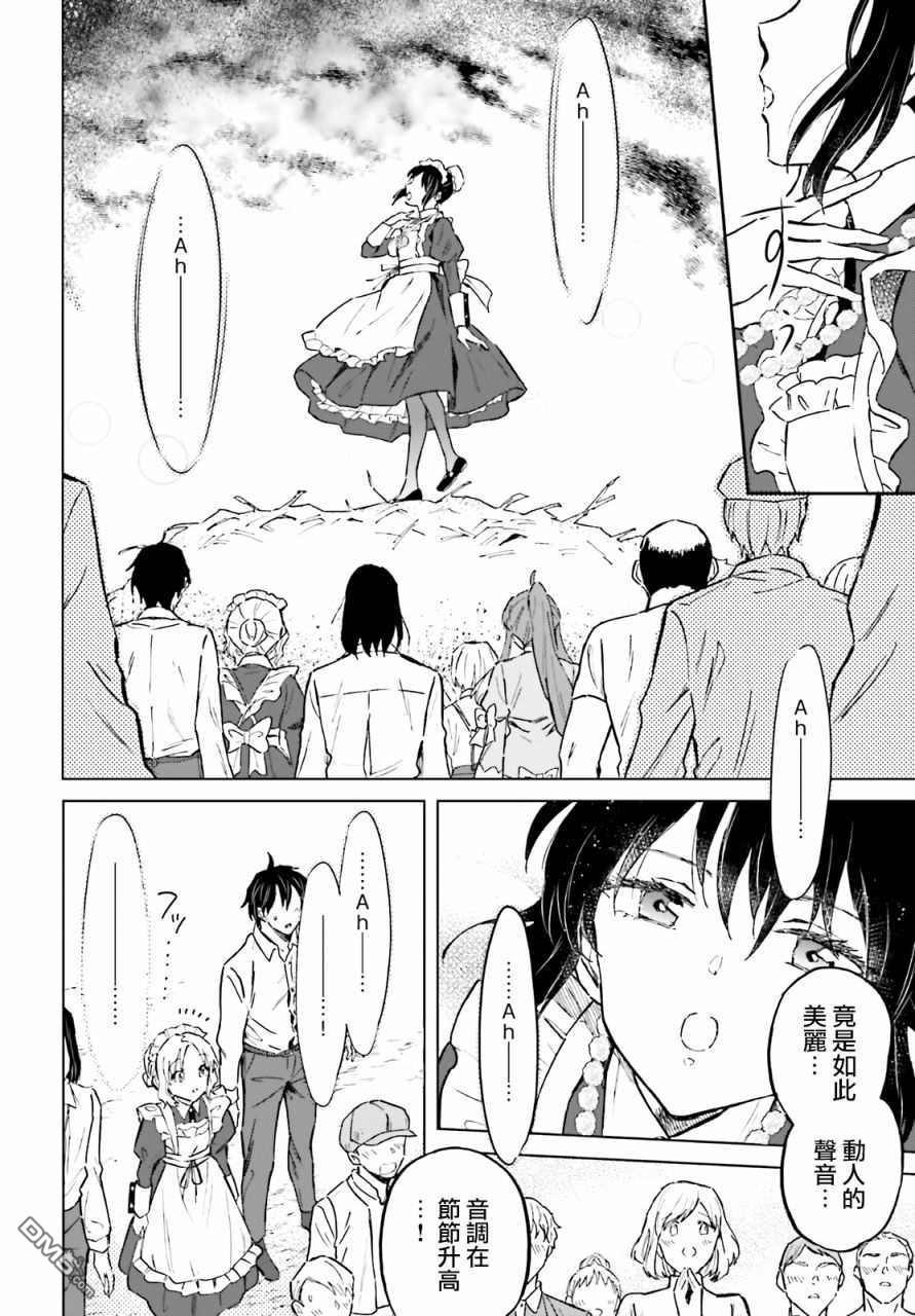 娑婆的「普通」可不简单 第25话 第8页