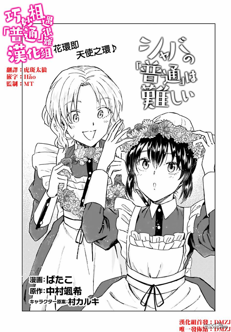 娑婆的「普通」可不简单 第26话 第1页