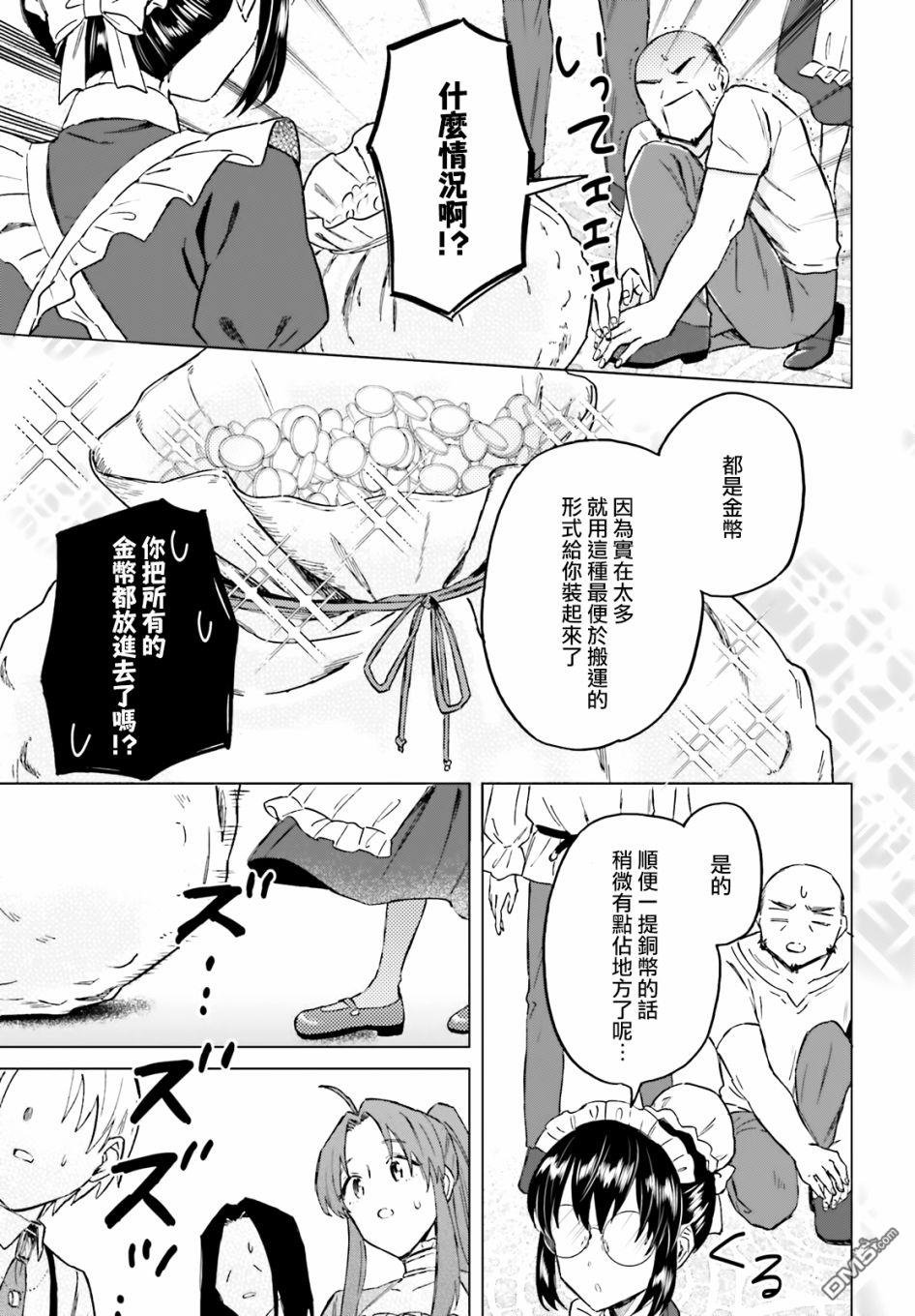 娑婆的「普通」可不简单 第26话 第11页