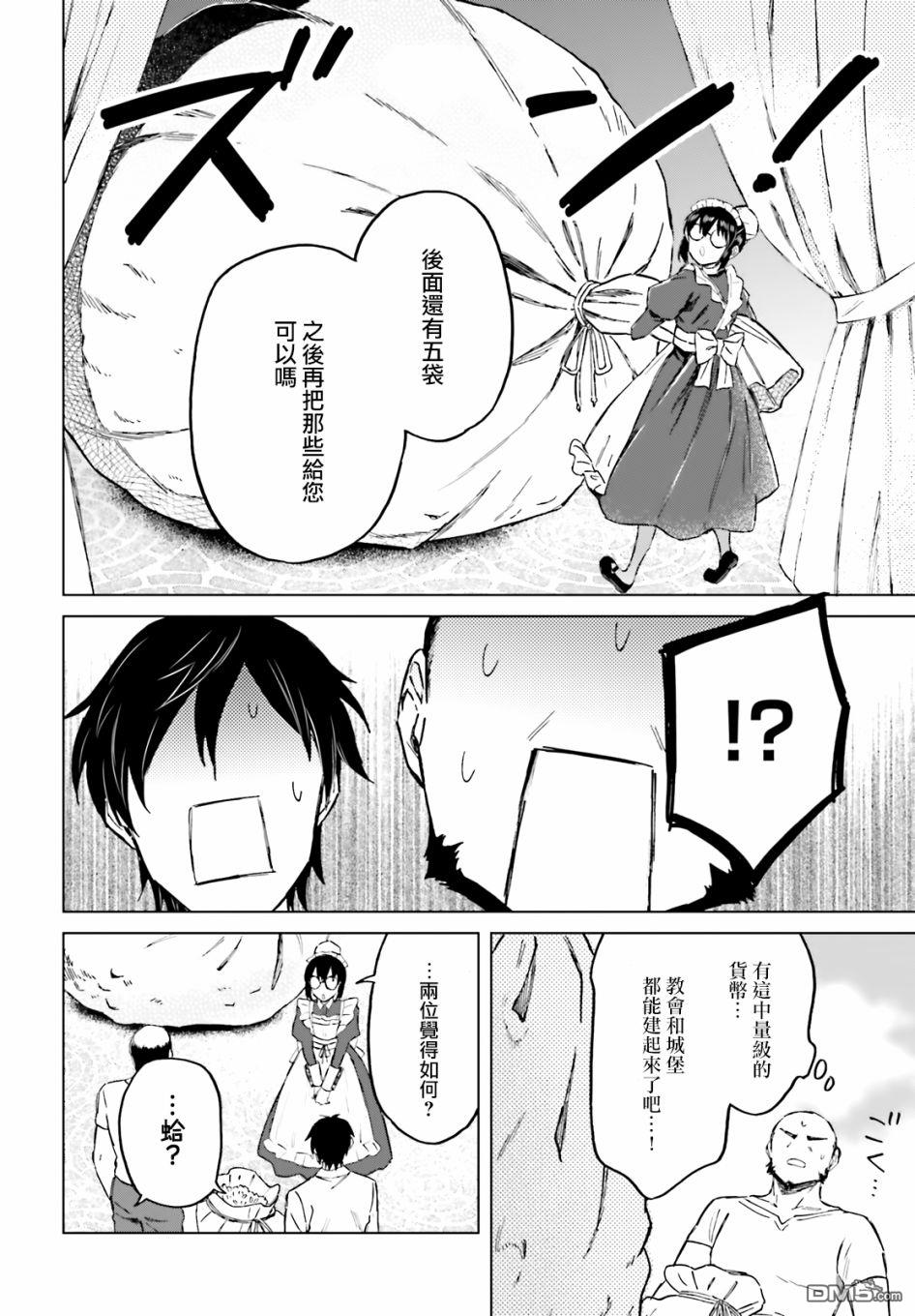 娑婆的「普通」可不简单 第26话 第12页