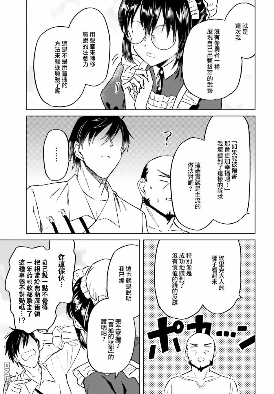 娑婆的「普通」可不简单 第26话 第13页