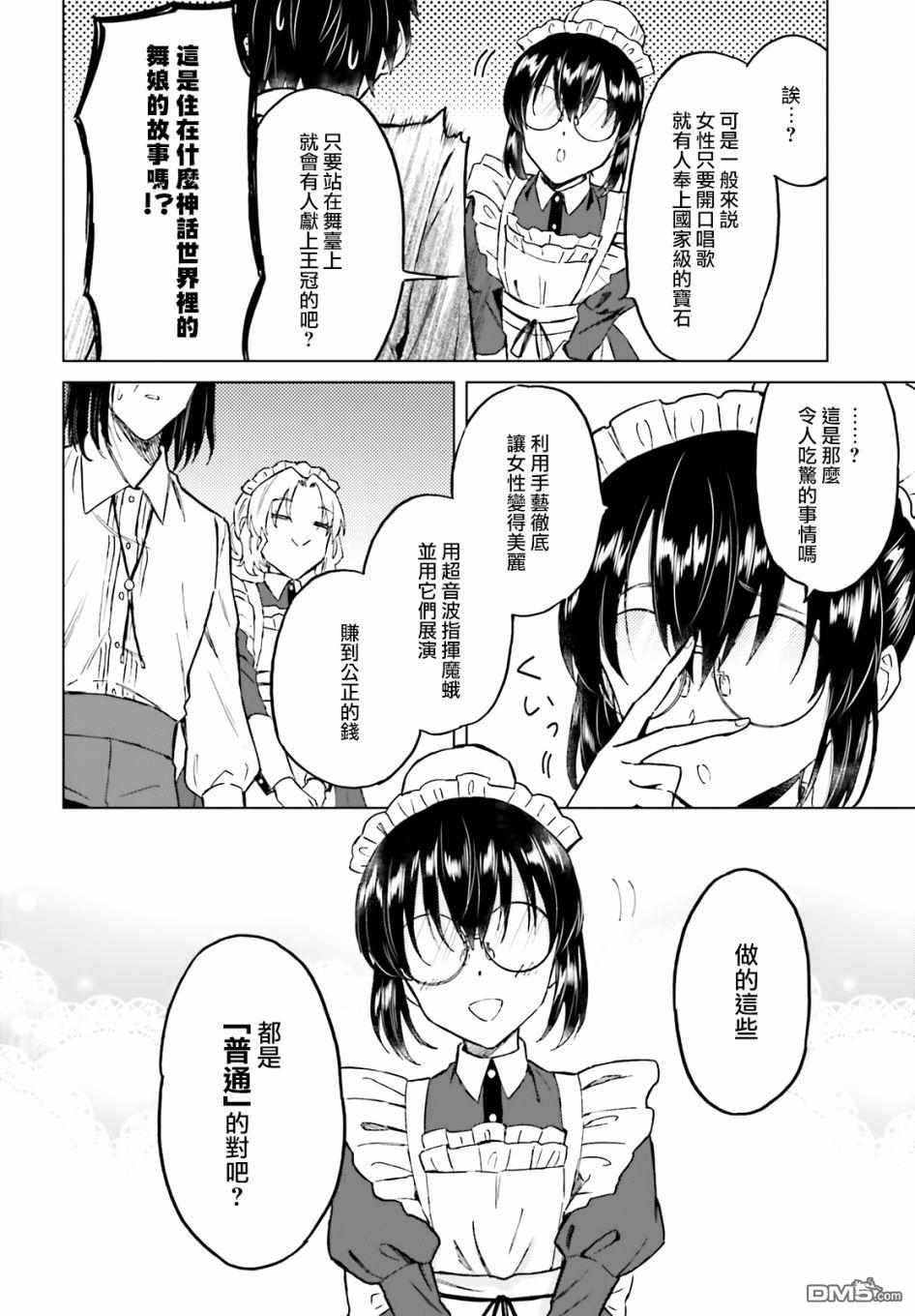 娑婆的「普通」可不简单 第26话 第14页
