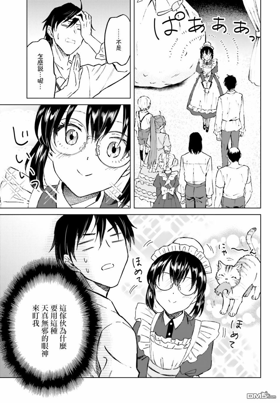 娑婆的「普通」可不简单 第26话 第15页