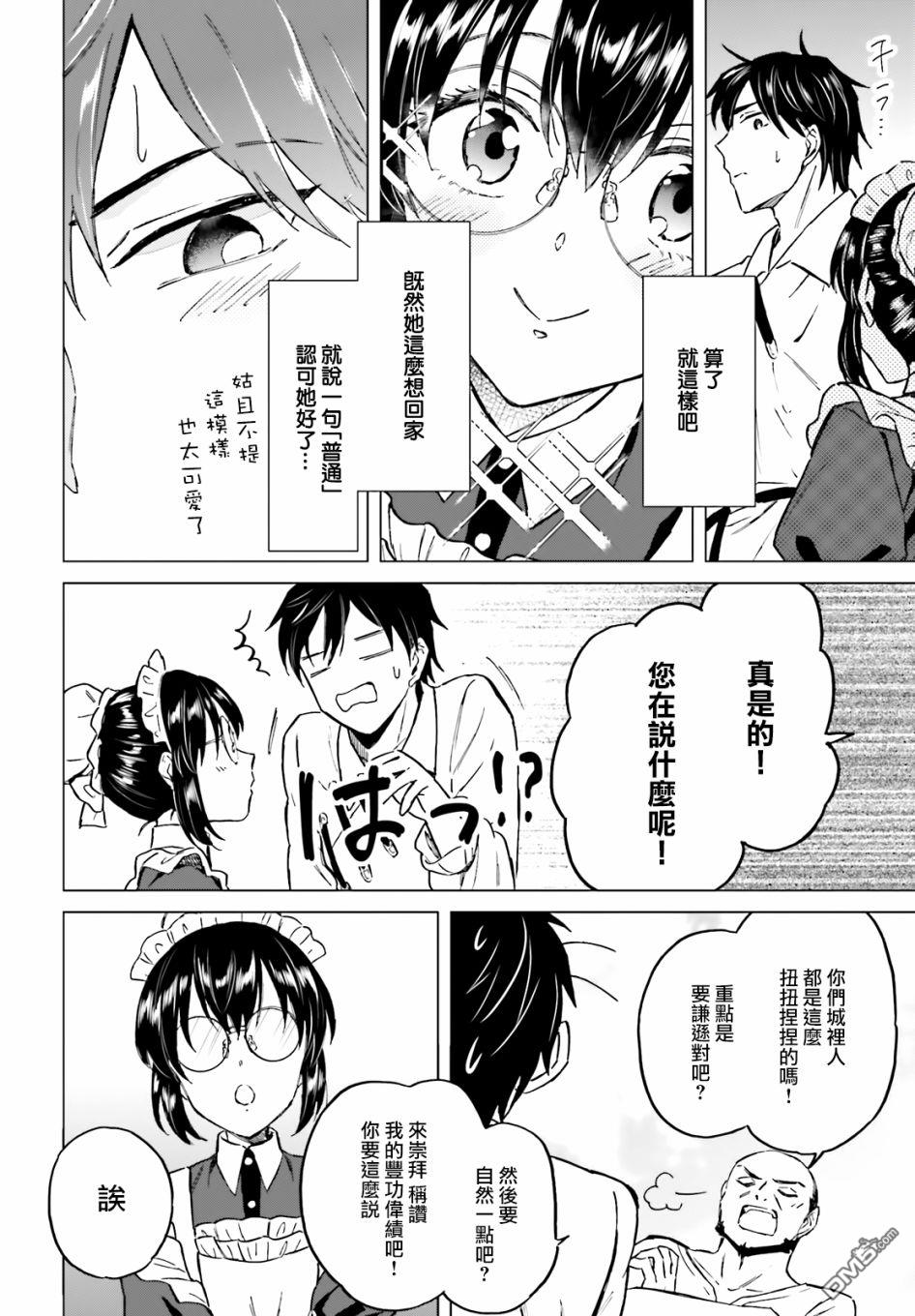娑婆的「普通」可不简单 第26话 第16页