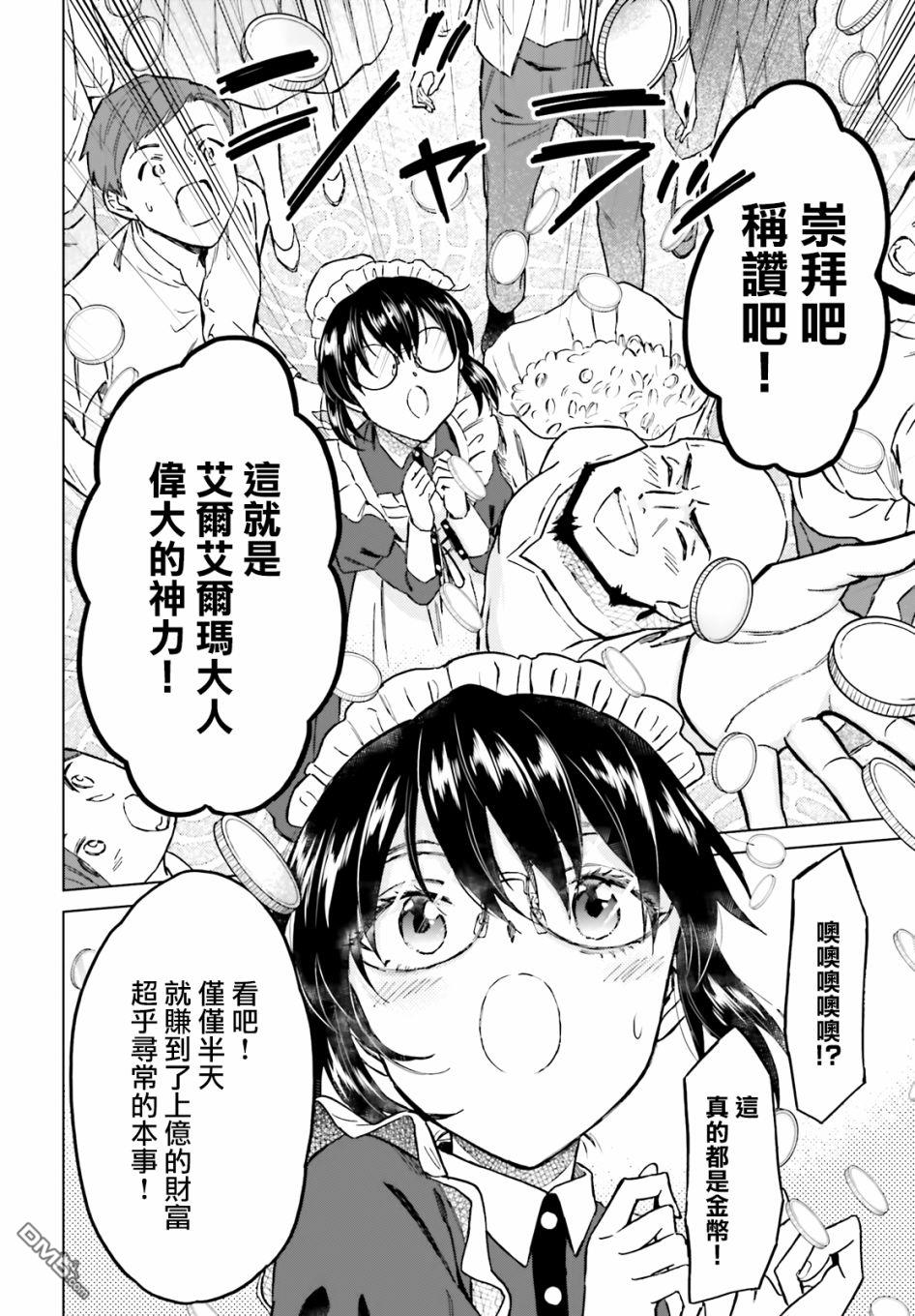 娑婆的「普通」可不简单 第26话 第18页
