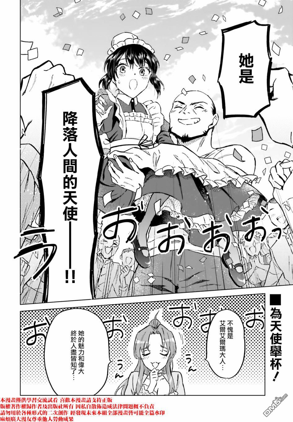 娑婆的「普通」可不简单 第26话 第20页