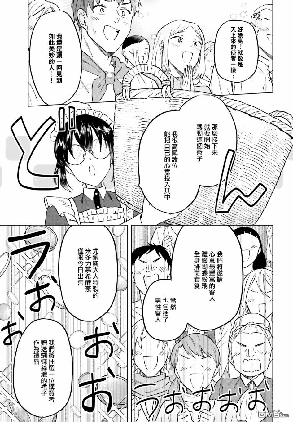 娑婆的「普通」可不简单 第26话 第7页