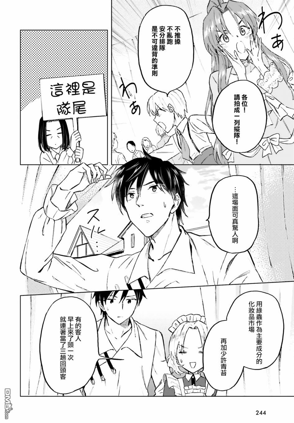 娑婆的「普通」可不简单 第26话 第8页