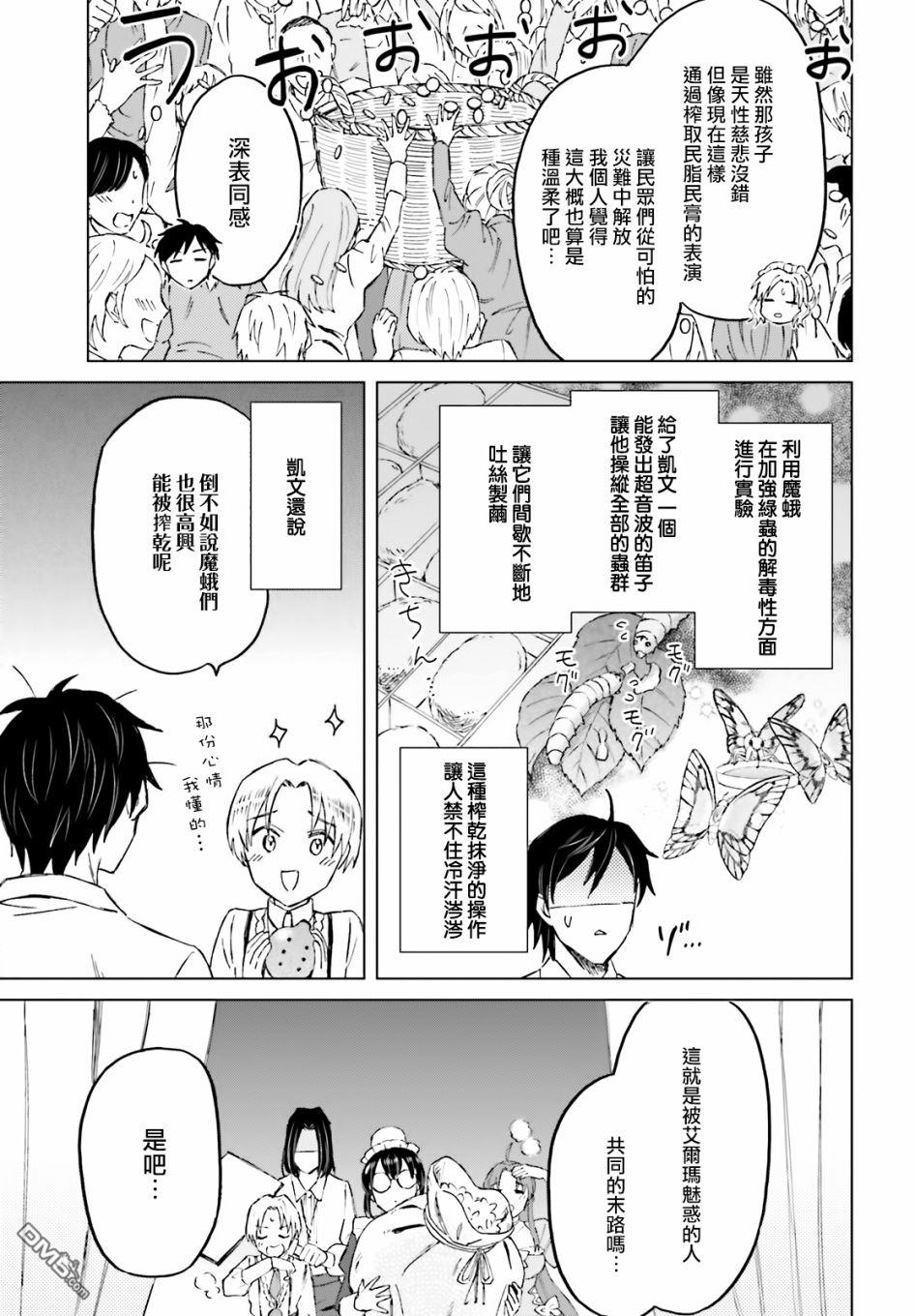 娑婆的「普通」可不简单 第26话 第9页