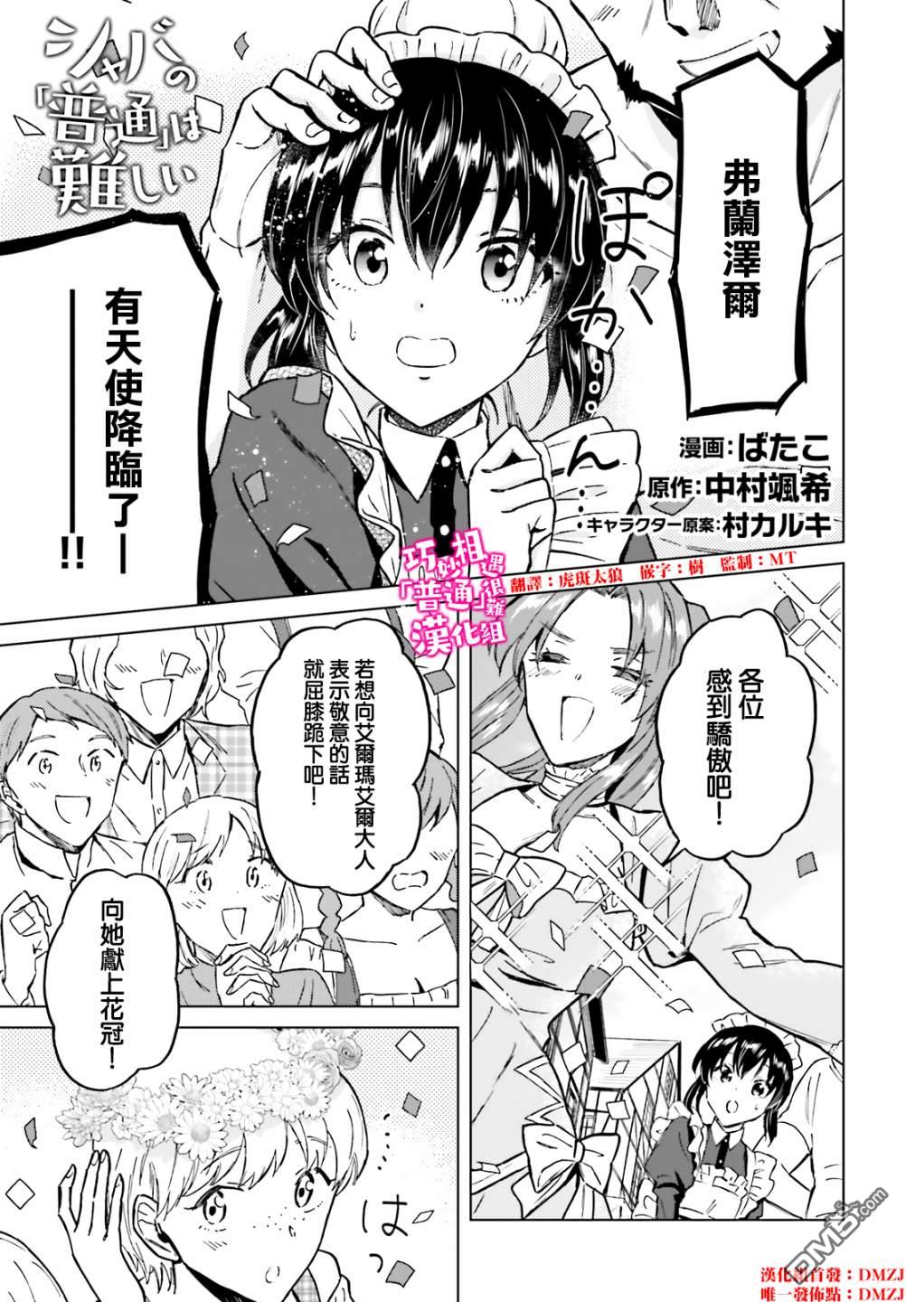 娑婆的「普通」可不简单 第27话 第1页