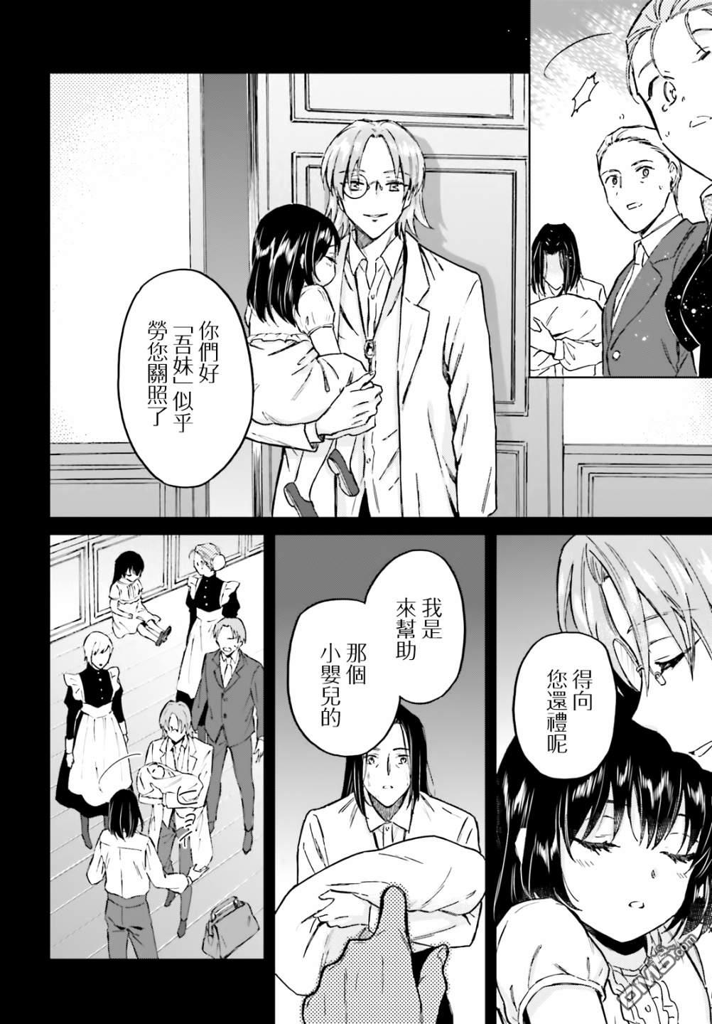 娑婆的「普通」可不简单 第27话 第16页
