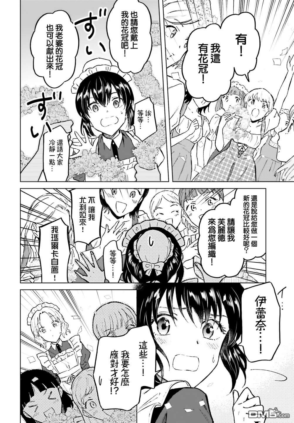 娑婆的「普通」可不简单 第27话 第2页
