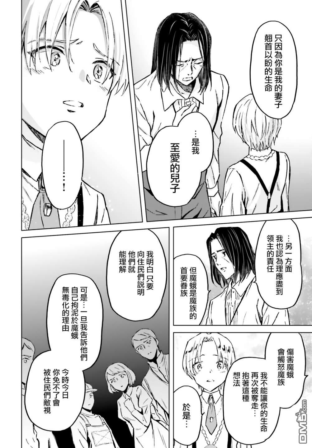 娑婆的「普通」可不简单 第27话 第20页