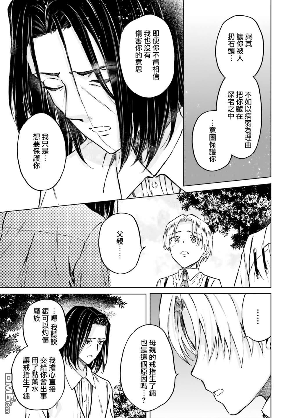 娑婆的「普通」可不简单 第27话 第21页