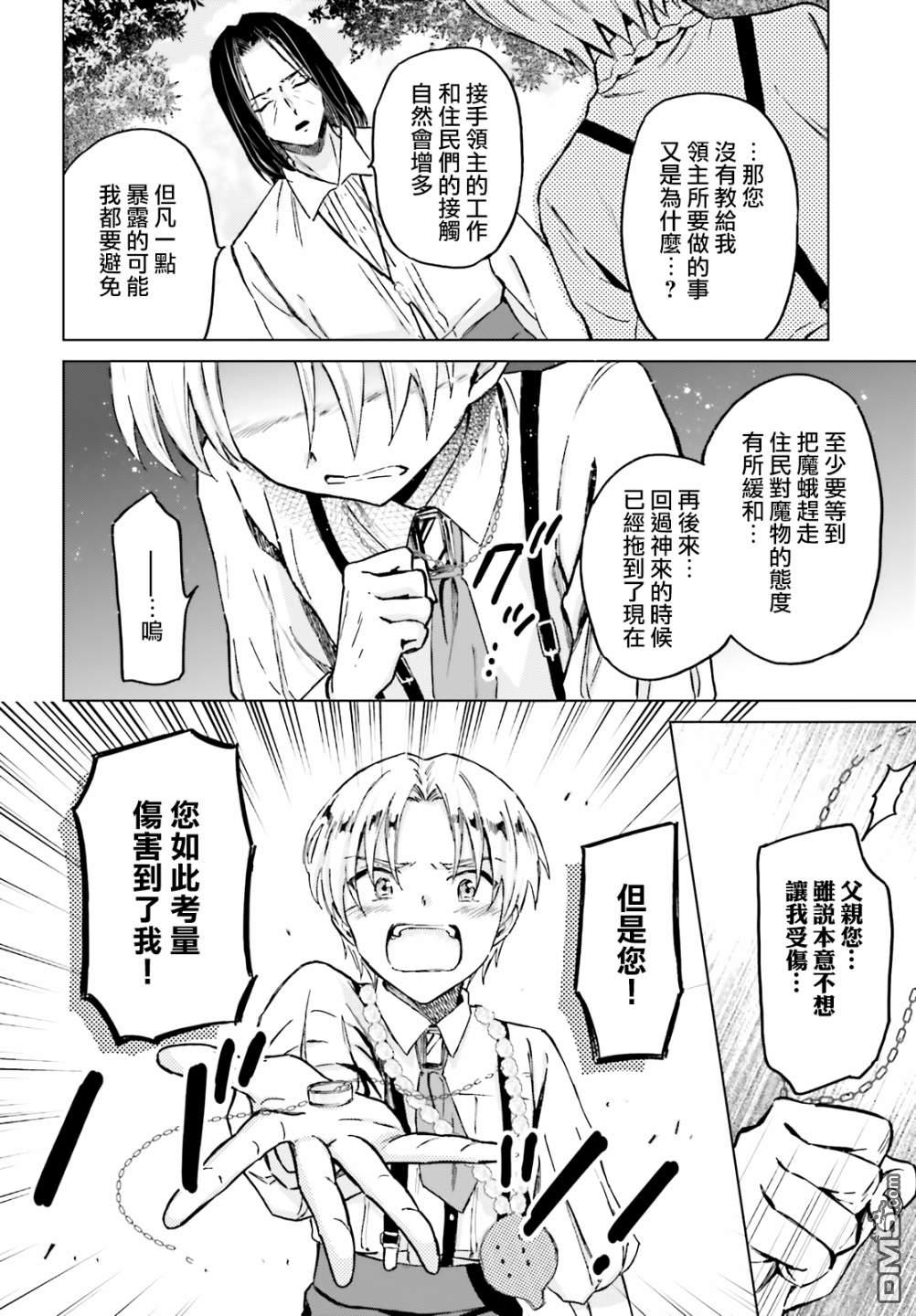 娑婆的「普通」可不简单 第27话 第22页