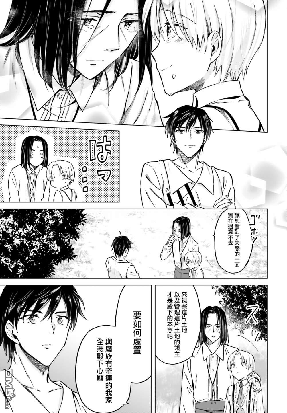 娑婆的「普通」可不简单 第27话 第25页