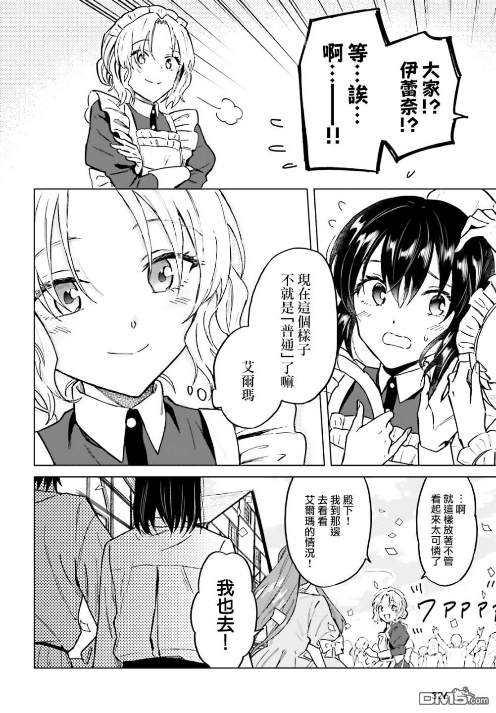 娑婆的「普通」可不简单 第27话 第4页