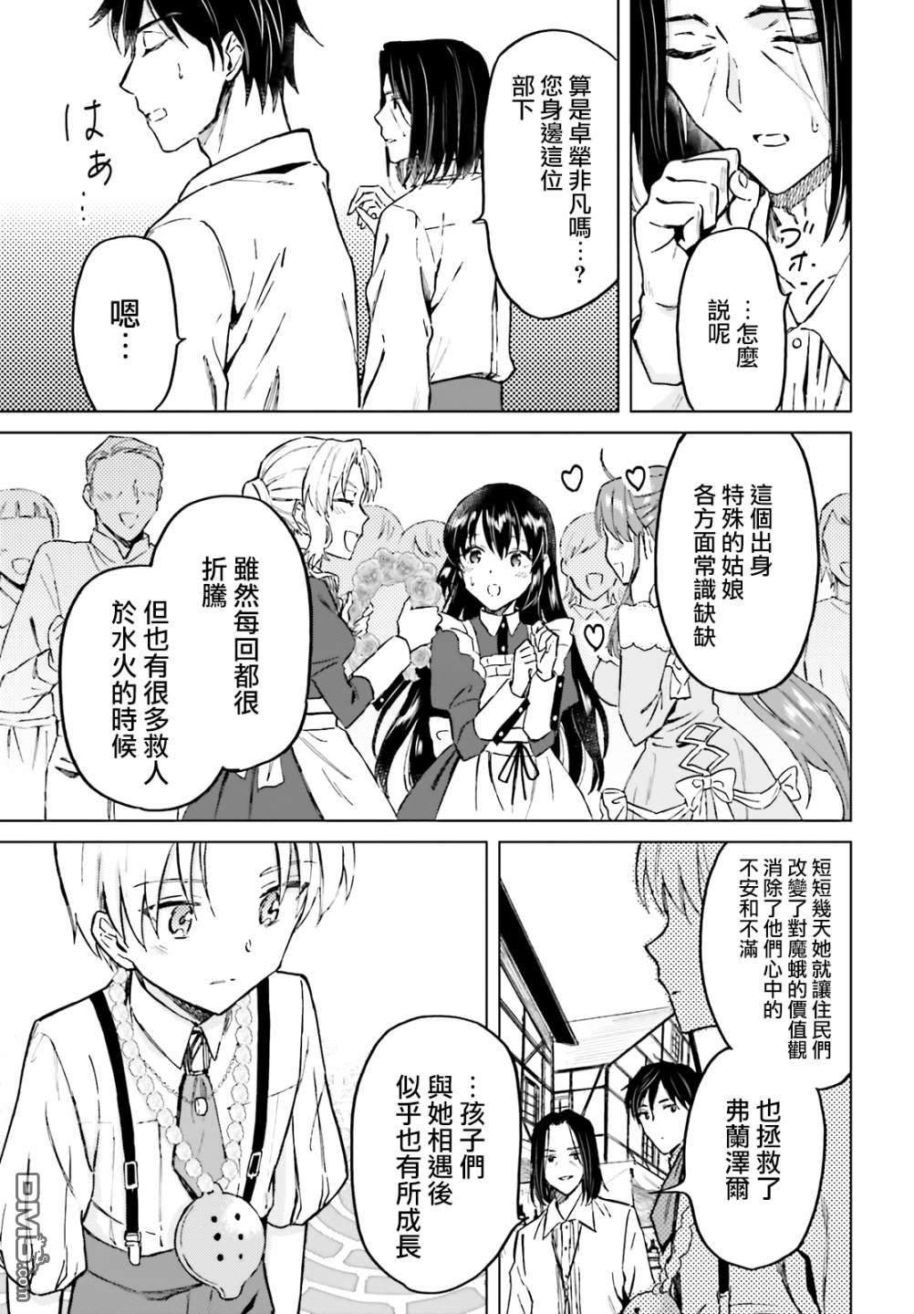 娑婆的「普通」可不简单 第27话 第5页