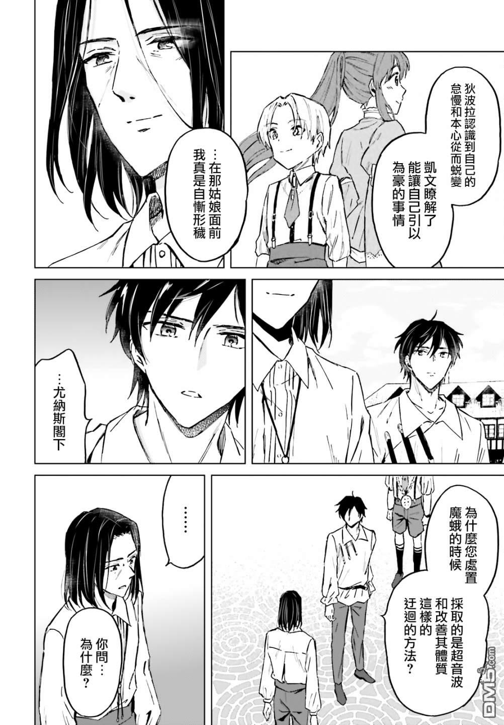 娑婆的「普通」可不简单 第27话 第6页