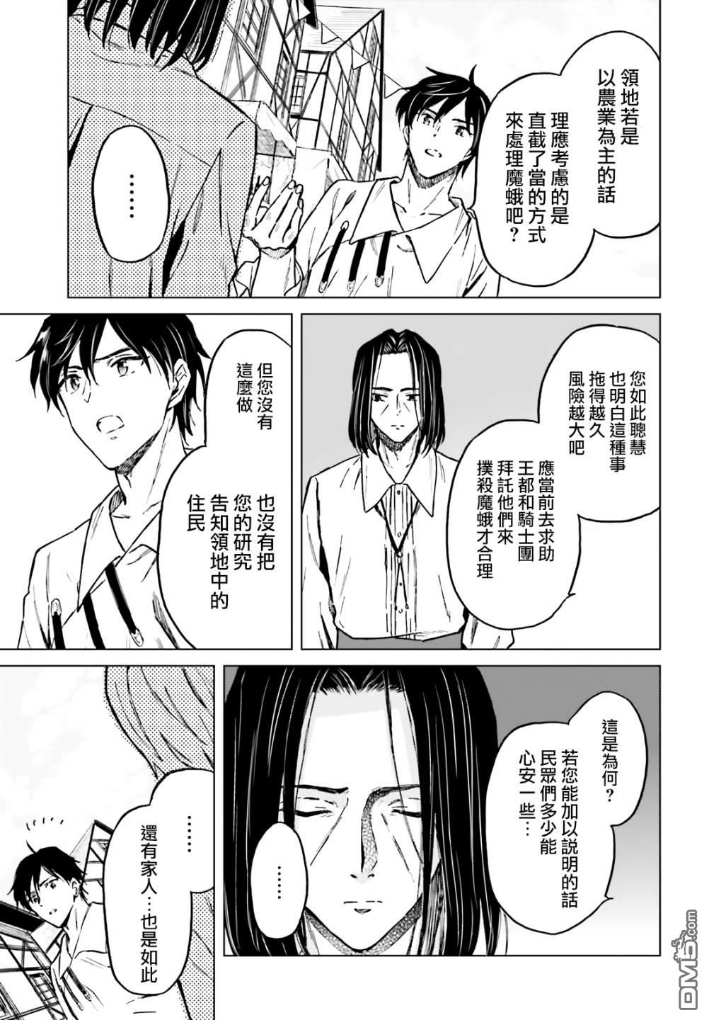 娑婆的「普通」可不简单 第27话 第7页