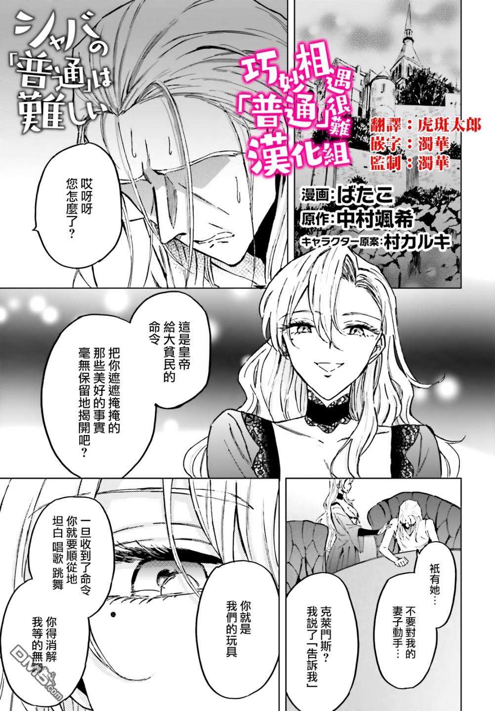 娑婆的「普通」可不简单 第28话 第1页