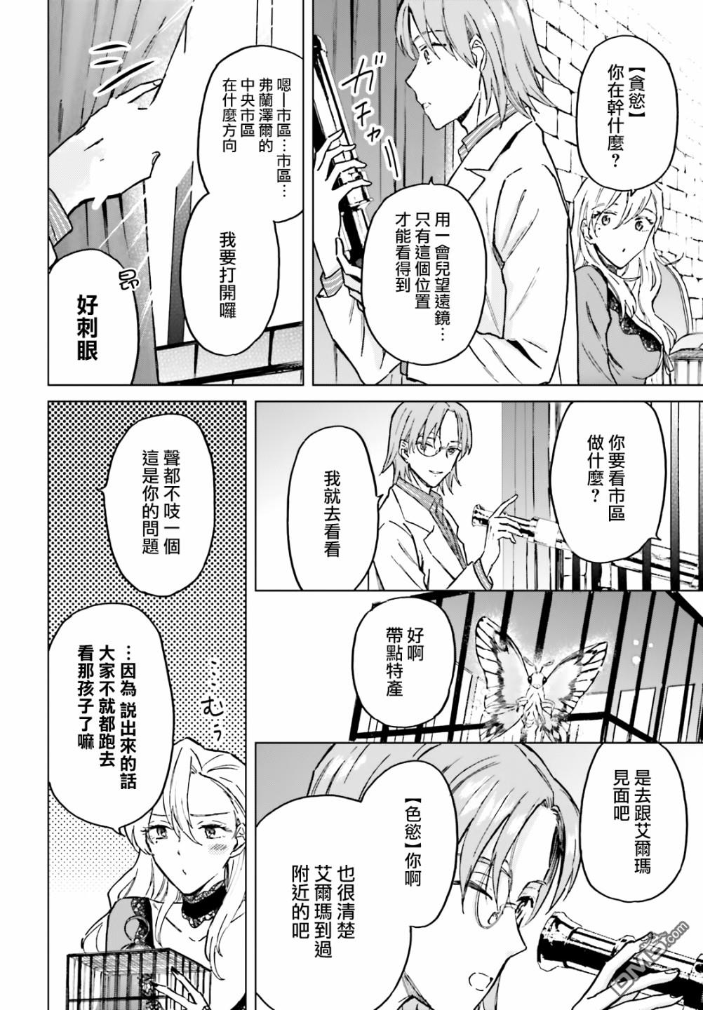 娑婆的「普通」可不简单 第28话 第14页