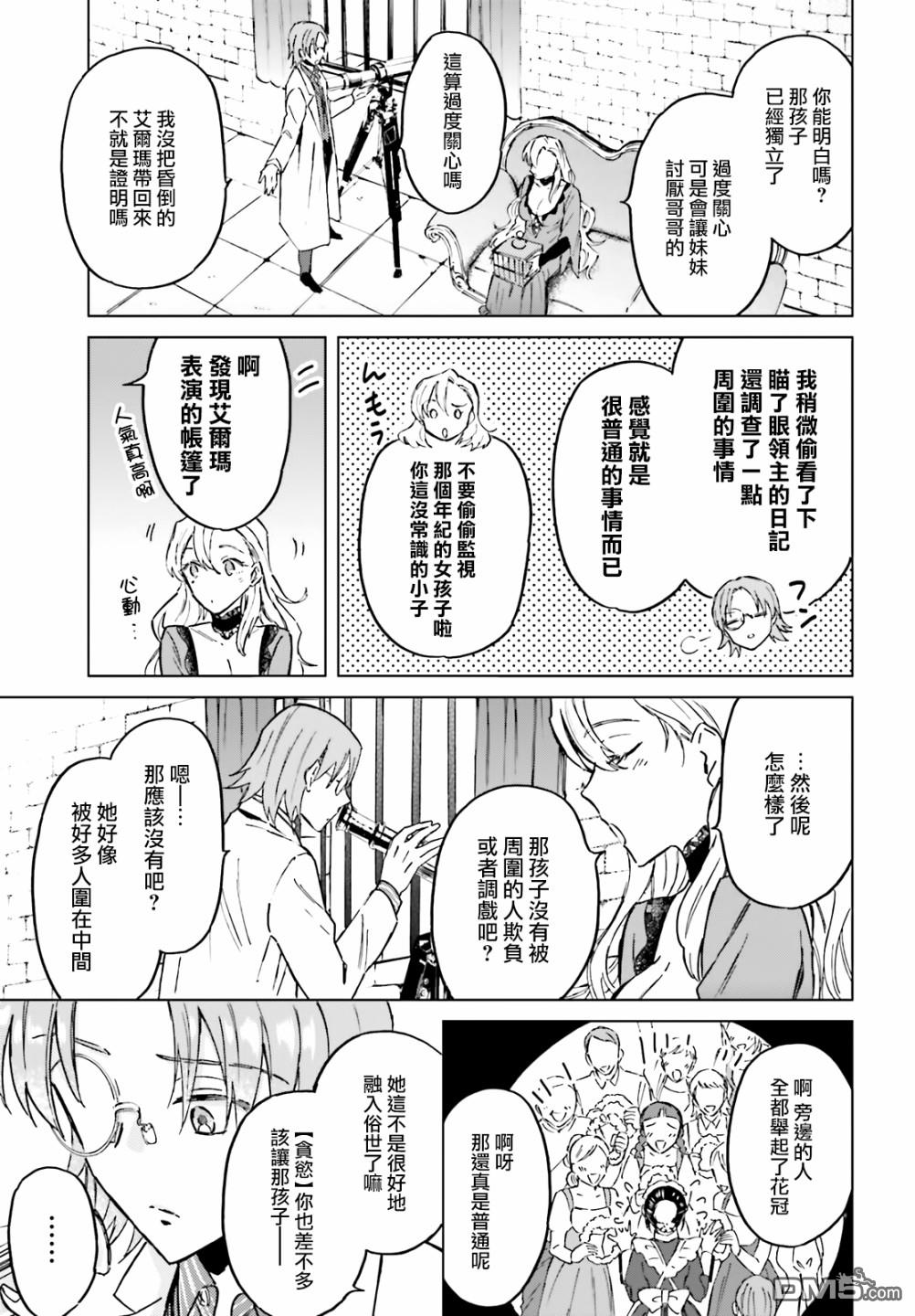 娑婆的「普通」可不简单 第28话 第15页