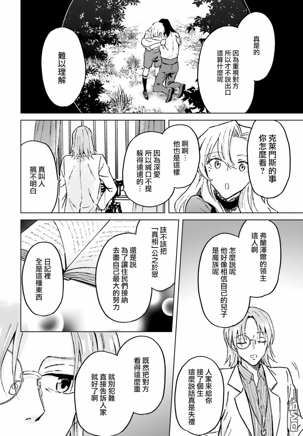 娑婆的「普通」可不简单 第28话 第16页