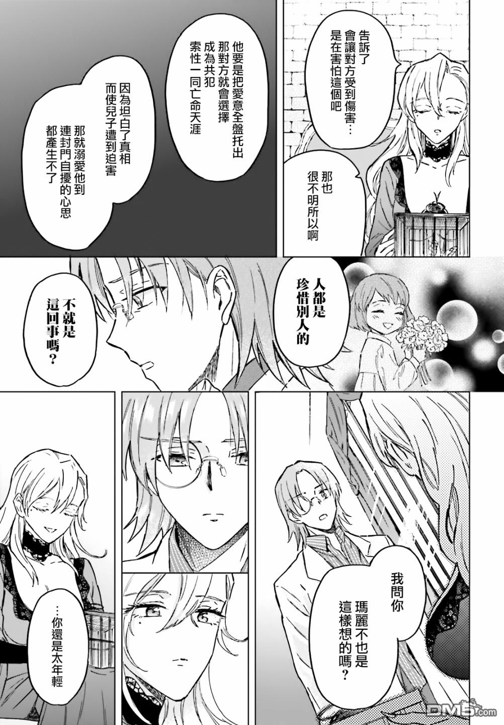 娑婆的「普通」可不简单 第28话 第17页