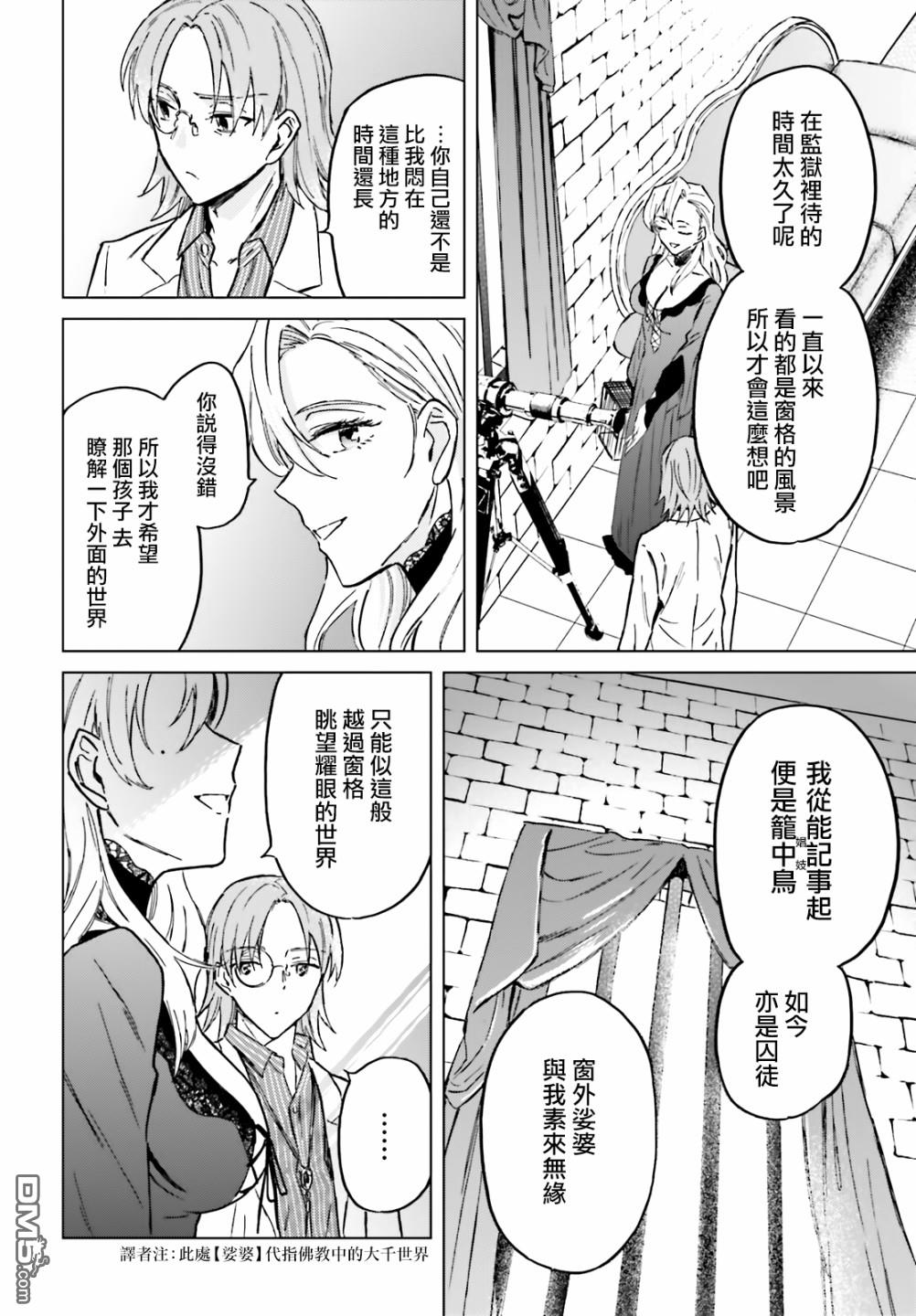 娑婆的「普通」可不简单 第28话 第18页