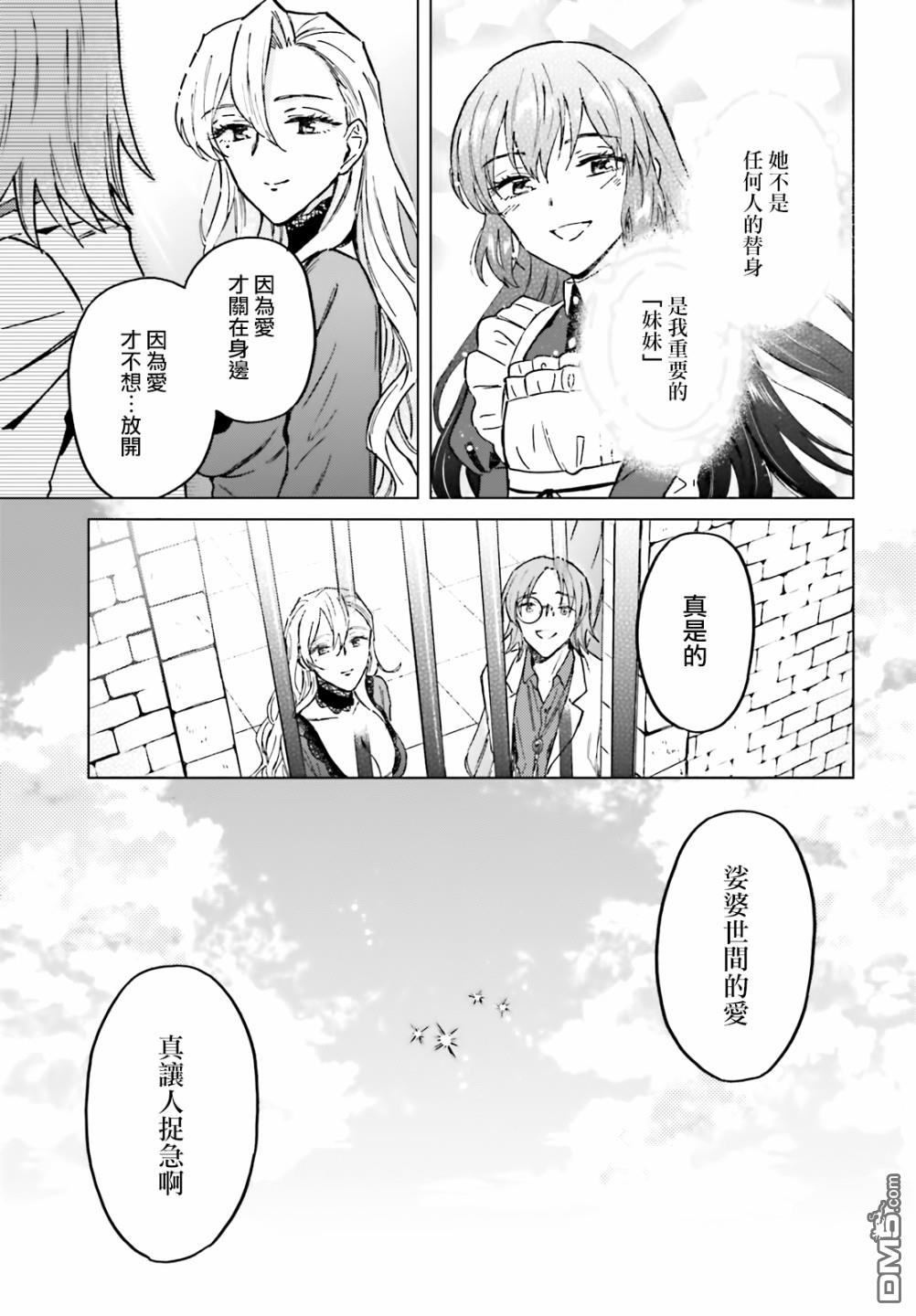 娑婆的「普通」可不简单 第28话 第21页