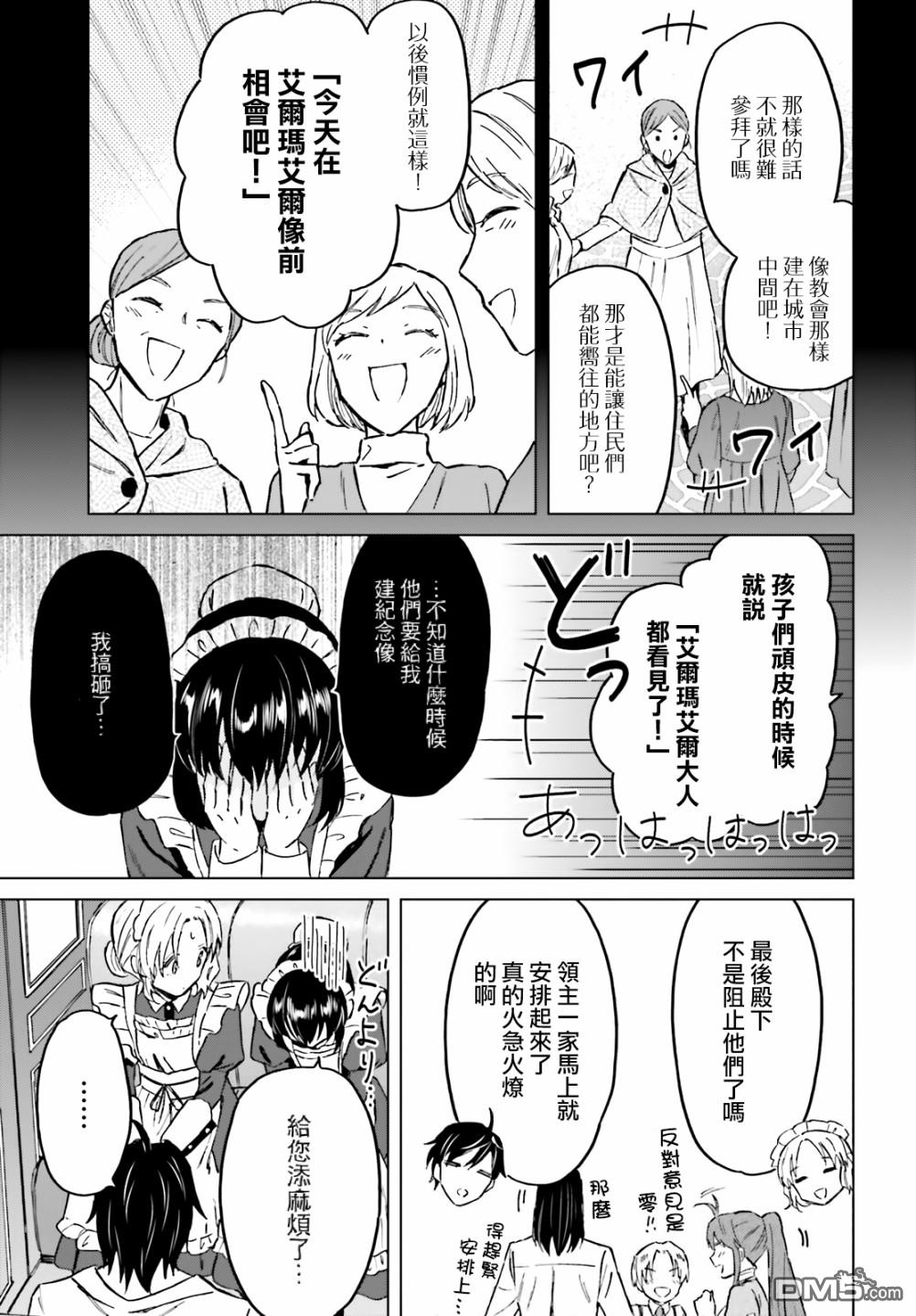 娑婆的「普通」可不简单 第28话 第23页