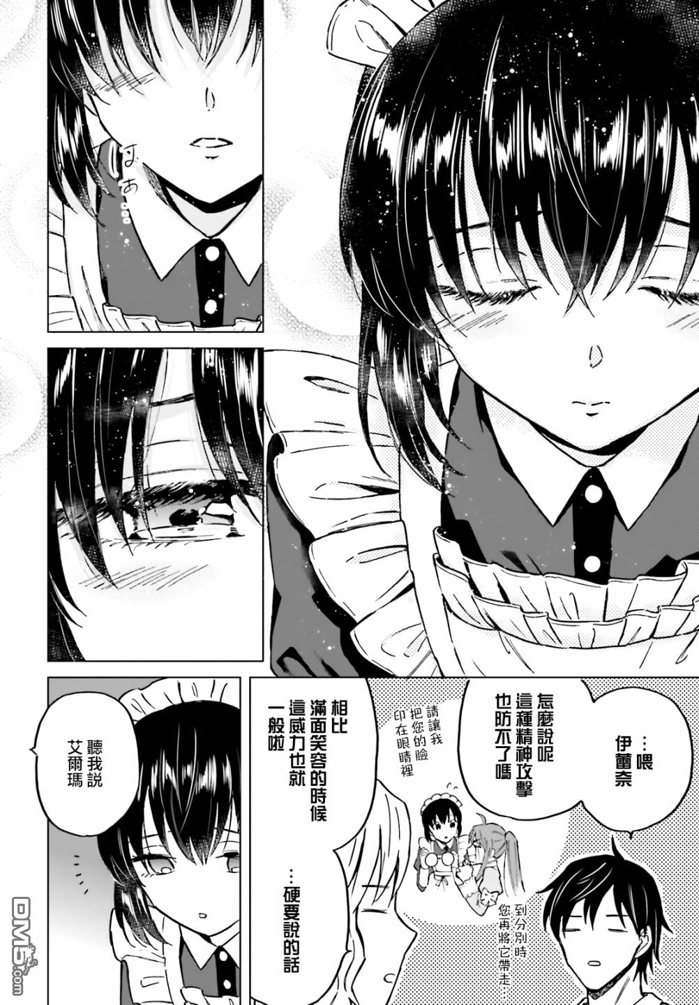 娑婆的「普通」可不简单 第28话 第24页