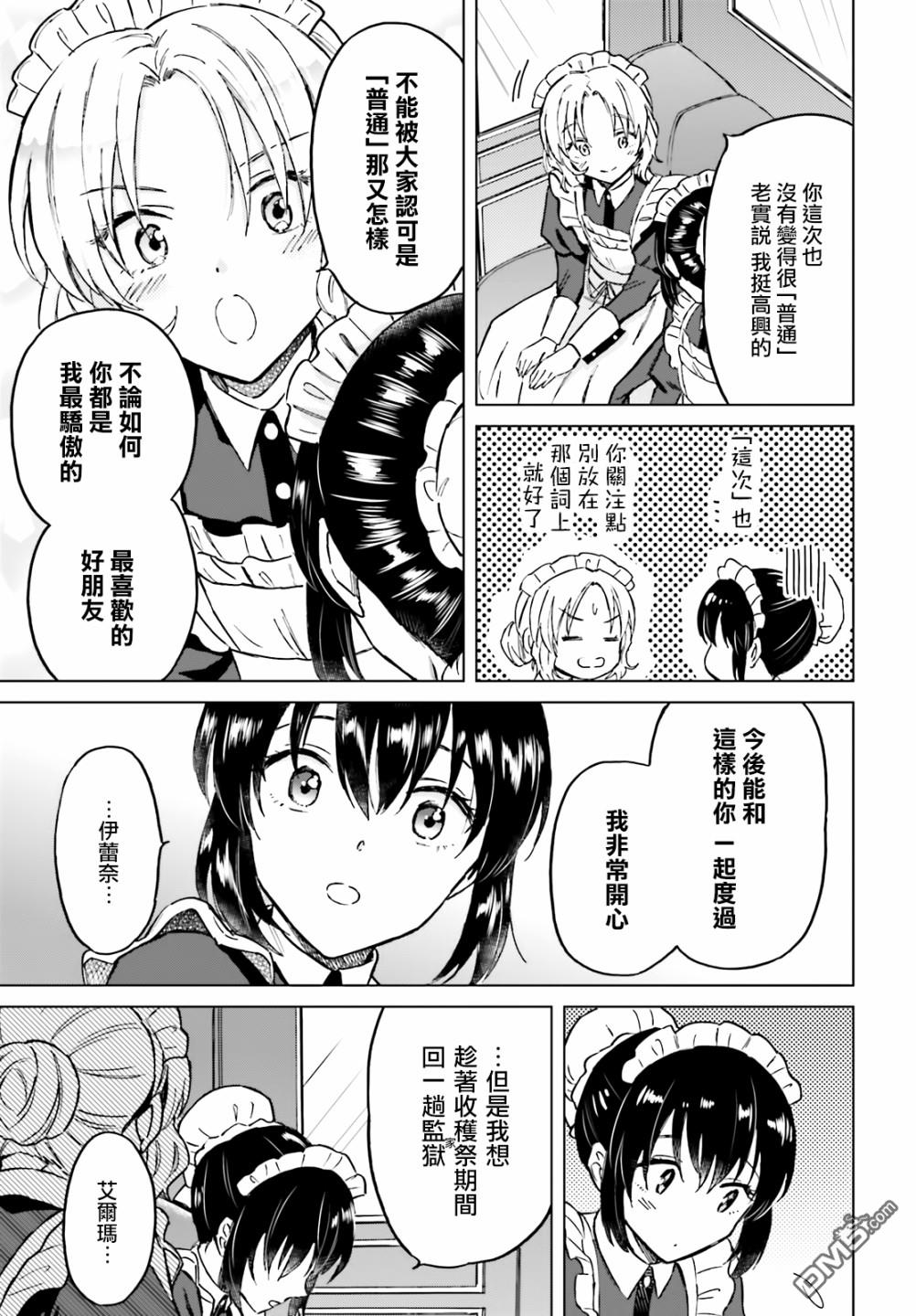 娑婆的「普通」可不简单 第28话 第25页