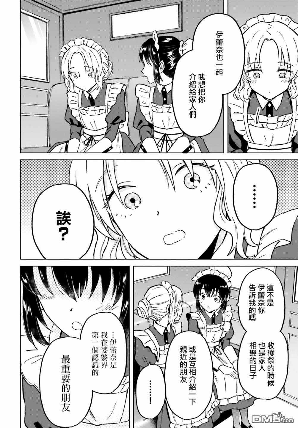娑婆的「普通」可不简单 第28话 第26页