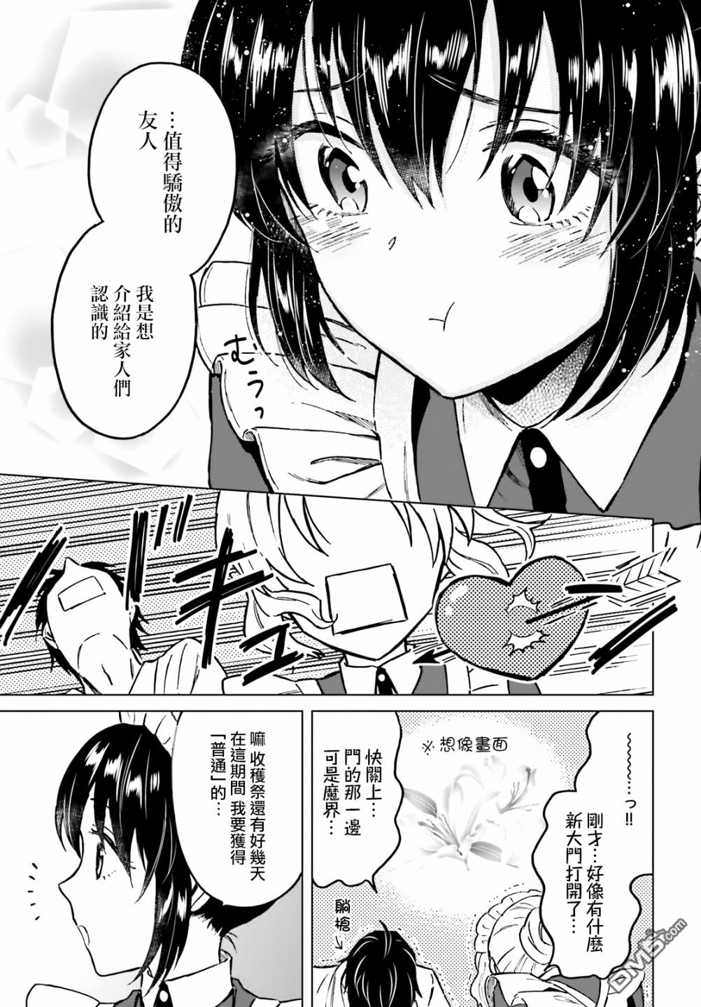 娑婆的「普通」可不简单 第28话 第27页