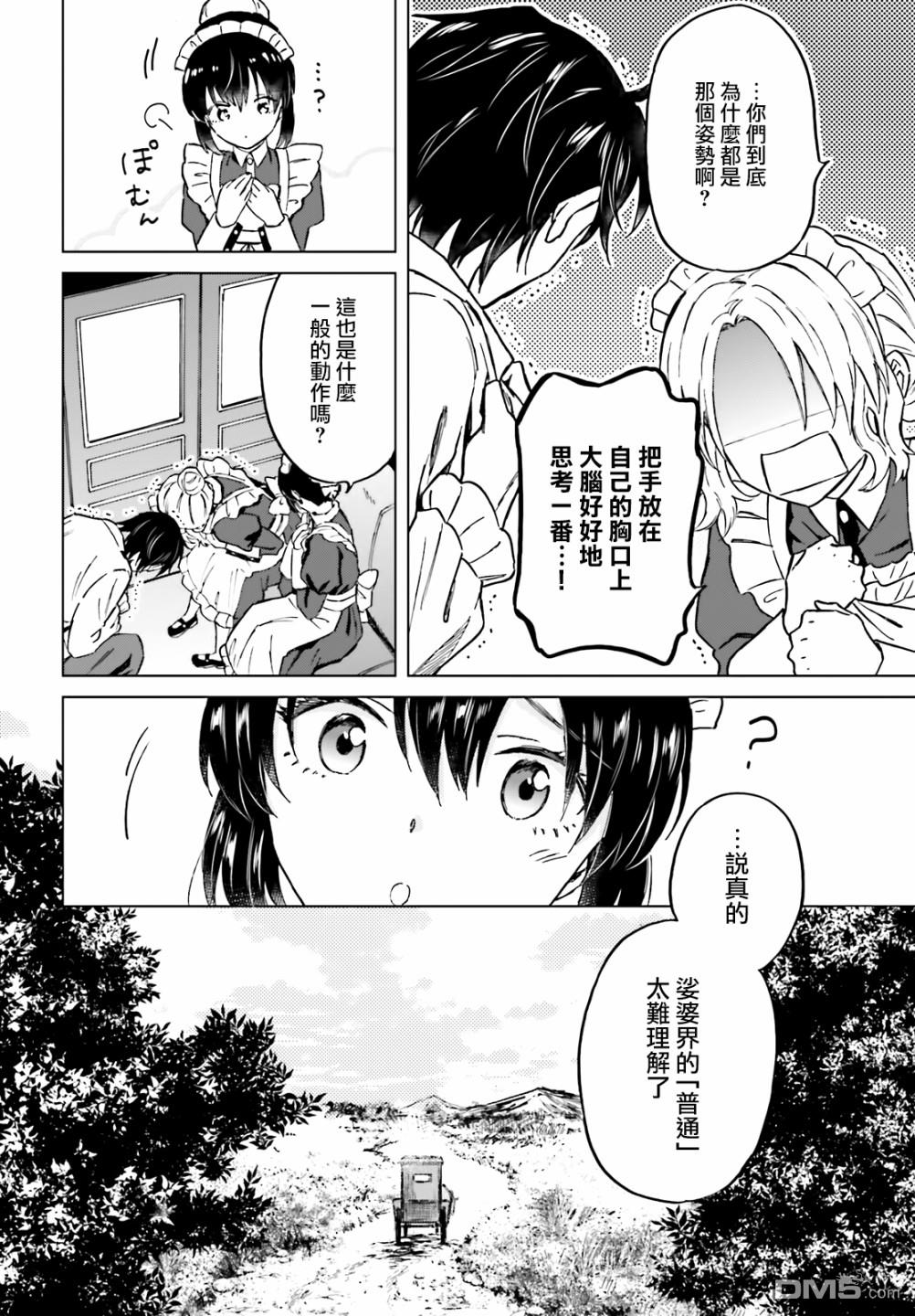 娑婆的「普通」可不简单 第28话 第28页