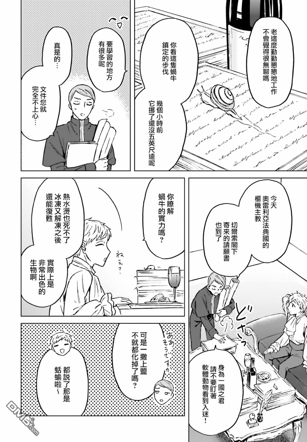 娑婆的「普通」可不简单 第28话 第30页