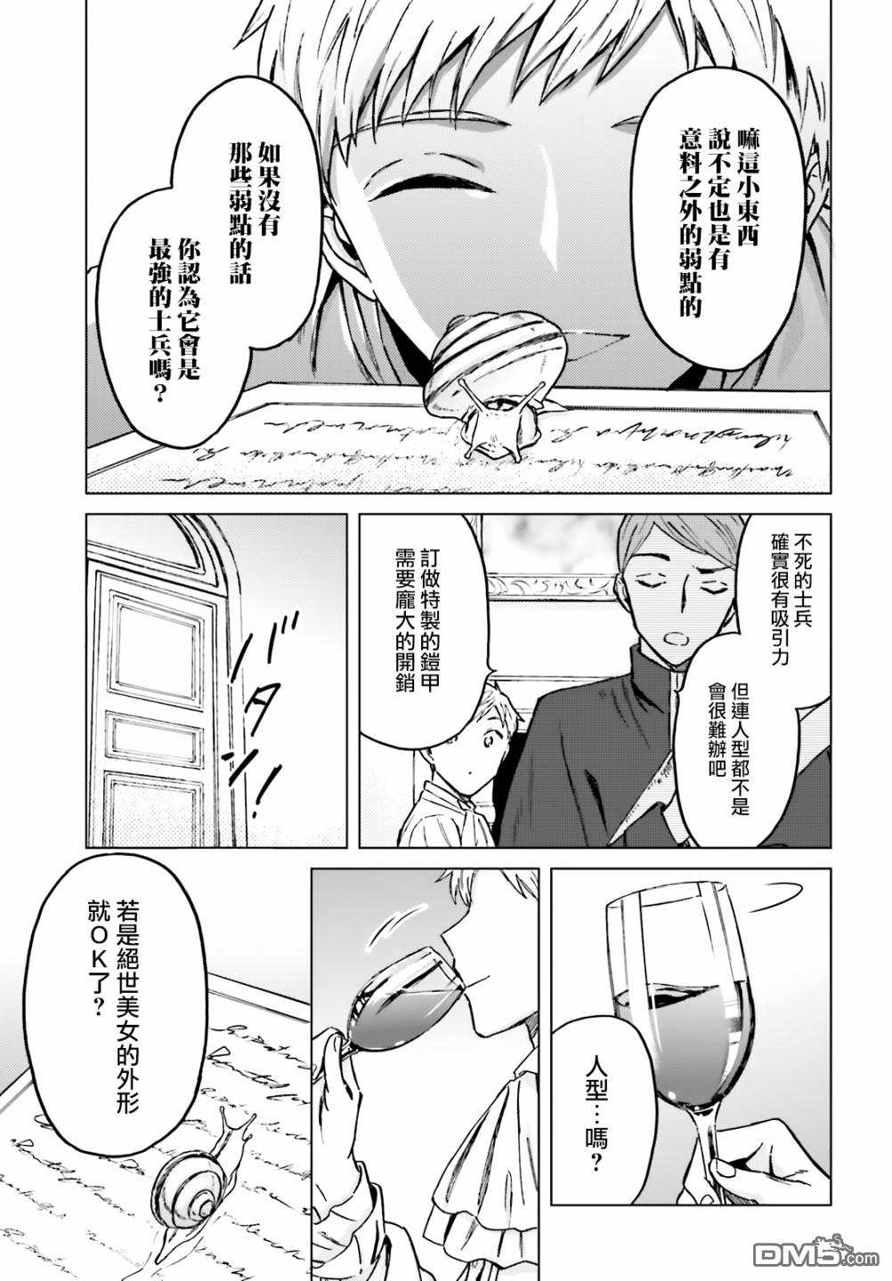 娑婆的「普通」可不简单 第28话 第31页