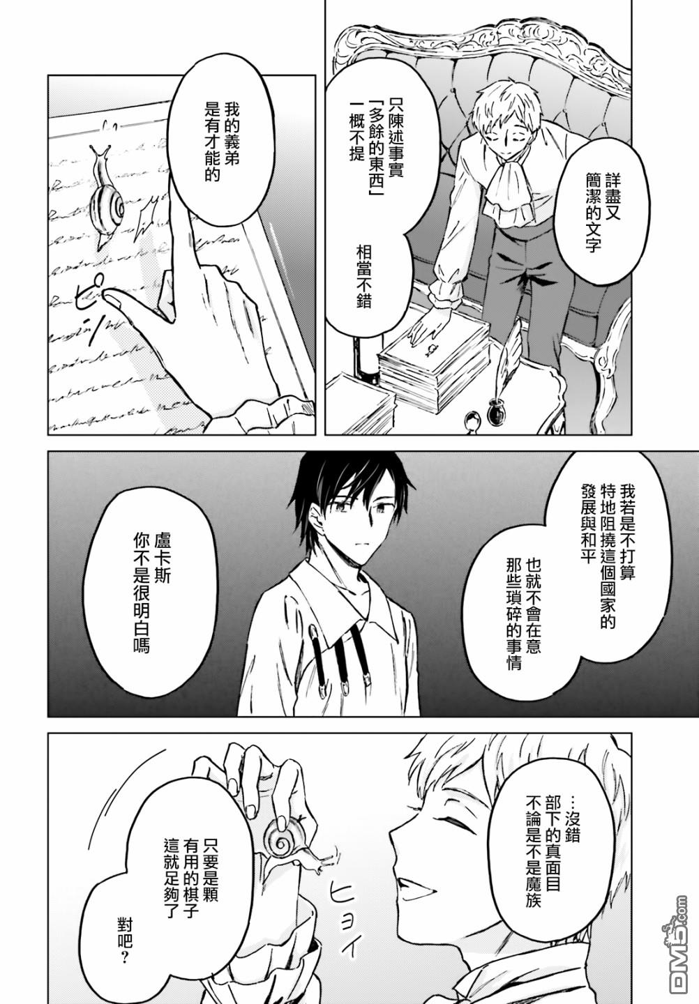 娑婆的「普通」可不简单 第28话 第32页