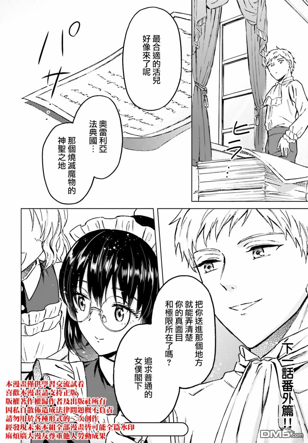 娑婆的「普通」可不简单 第28话 第34页