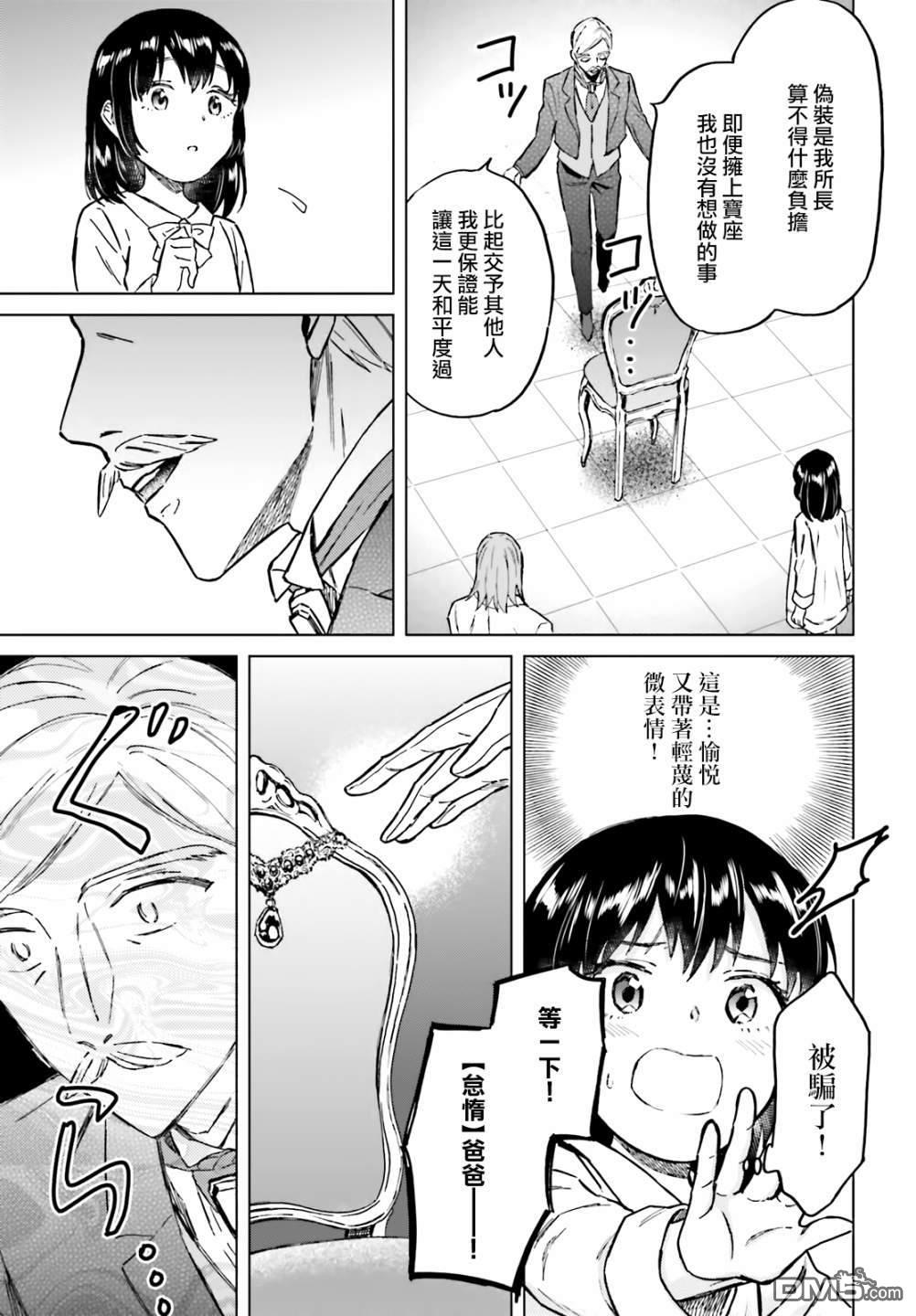 娑婆的「普通」可不简单 第29话 第11页